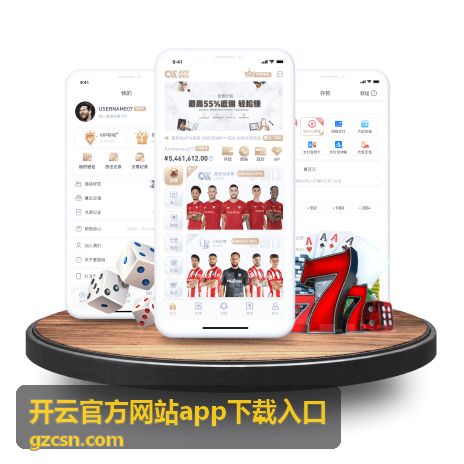 开云官方网站app下载入口 版本适配与设备要求封面